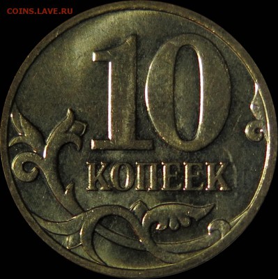 10коп 2007м шт.4.31В1+шт.4.32В1,В2,В3,В4,В5 до 04.11 22.00 - 4.32В5_рев
