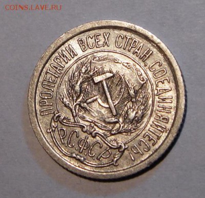 10 копеек 1923__2шт.___с блеском________2.11__22.00 - DSC08118.JPG