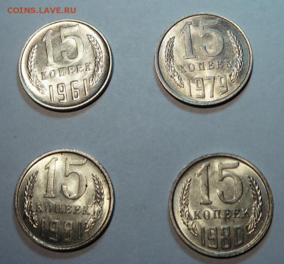 15 копеек 1961,79, 80,81___люксовые_____2.11__22.00 - DSC08107.JPG