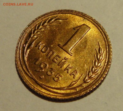 1 копейка 1935 новая, UNC. Оценка - DSC08133.JPG