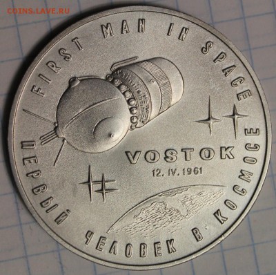 Жетон "Гагарин" ЛЮКС! до 04.11.2014 до 22-00Мск - 1