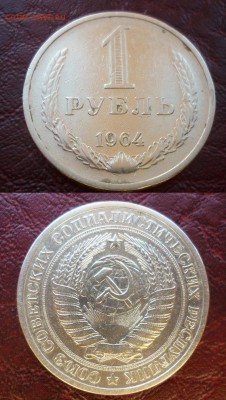 1рубль 1986 - 1 рубль 1964 #1.JPG