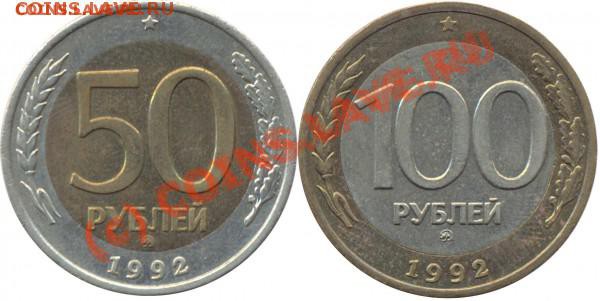 50 , 100 рублей куплю .......... - t_50100_1992ae__47984