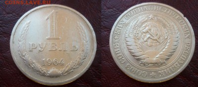1рубль 1986 № 2 - 1 рубль 1964 #2.JPG