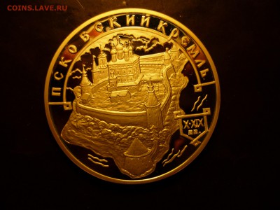 3 рубля 2003 Псковский кремль, до 31.10 22-00 - P1090299.JPG