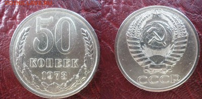 50 копеек 1973 - 50 rjgttr 1973.JPG