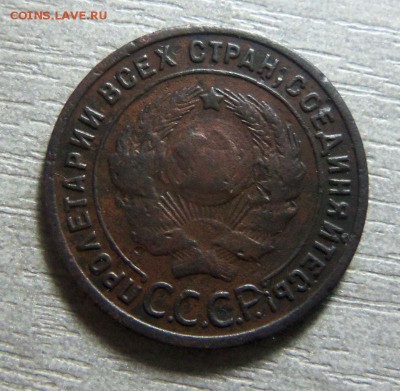 1 копейка 1925 года. 03-11-2014 в 22-00 мск. - 140.JPG
