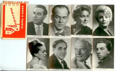 Артисты театра и кино 1964г-фото-15шт.,до 21.00мск04.11.2014 - Артисты театра и кино 1