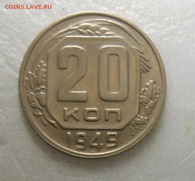 20 копеек 1949 год  , отличное состояние - DSCN7010_cr