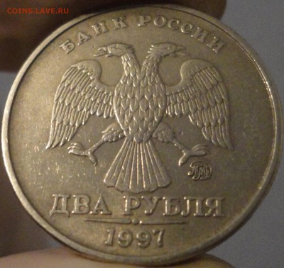 2 рубля разных годов, 4 шт., с 4 разными видами брака! - 2 рубля 1997 ММД - наплыв на Я - фото 1.JPG
