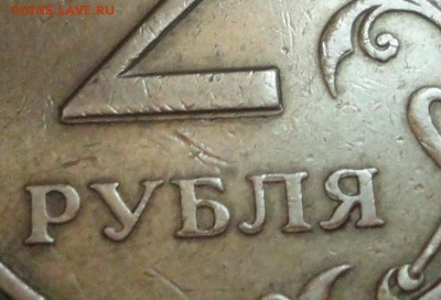 2 рубля разных годов, 4 шт., с 4 разными видами брака! - 2 рубля 1998 СПМД -раздвоение - фото 6.JPG