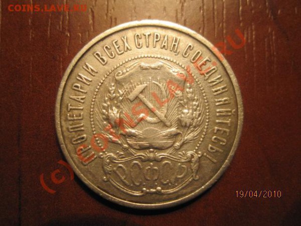 50 копеек 1922 пл (до 22.00 мск 30.04) - IMG_0183