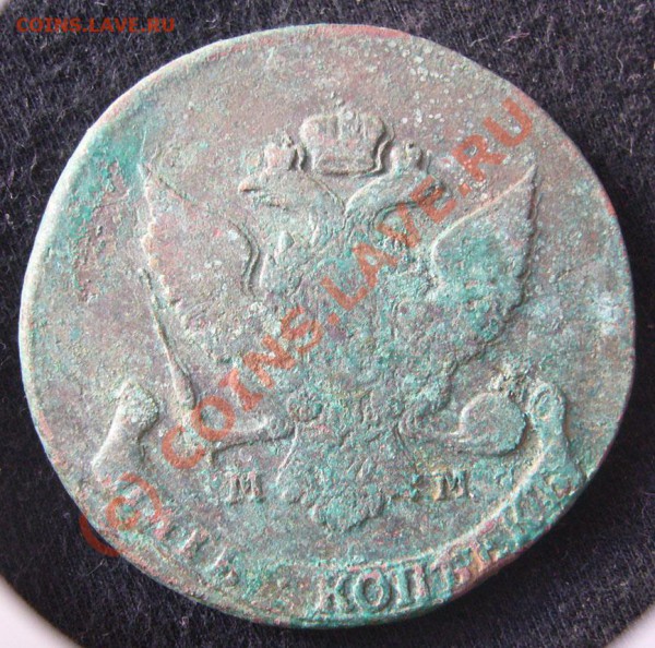 5 копеек 1796 КМ - 7