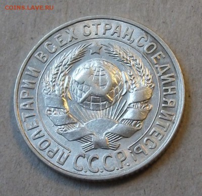 15 коп. 1928г. -ОТЛИЧНАЯ!!!- до 4 ноября в 22:00 - DSCF7409.JPG