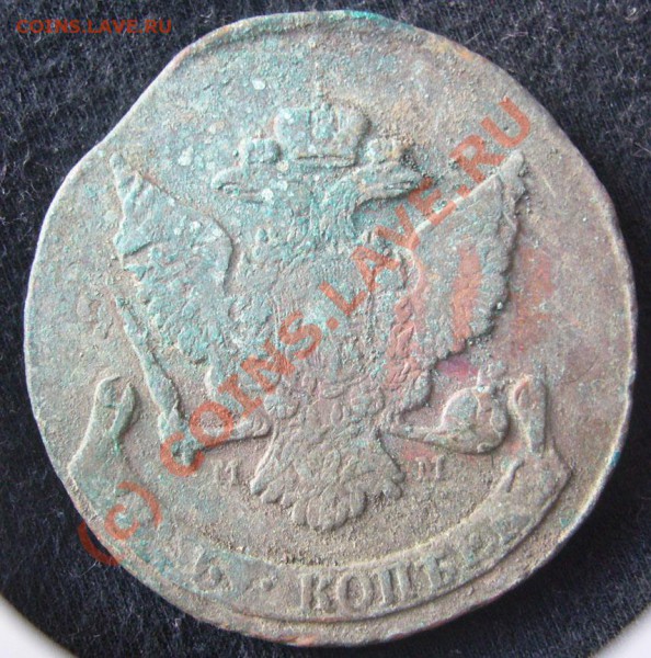 5 копеек 1796 КМ - 11