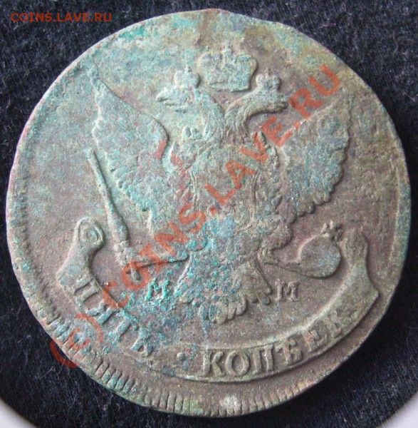 5 копеек 1796 КМ - 13