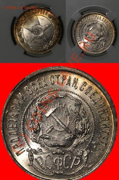 1рубль 1924 года - 50kop-1922.JPG