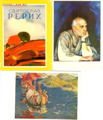 Открытки-1961г, 20 сюжетов-Рерих 21.00 по Москве 04.11.2014 - Рерих - 1