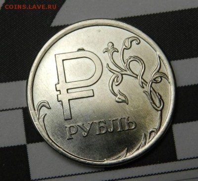 1 рубль Графический символ рубля маленький брак. - 22.JPG