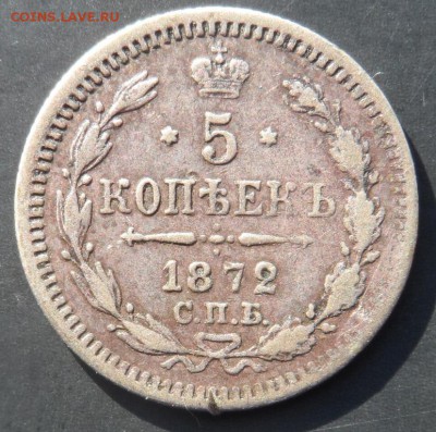 оцените погодовку серебряных 5и копеечников 18хх годов - 18721.JPG