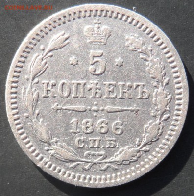 оцените погодовку серебряных 5и копеечников 18хх годов - 18661.JPG