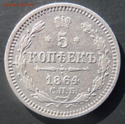 оцените погодовку серебряных 5и копеечников 18хх годов - 18641.JPG