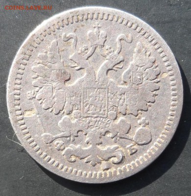 оцените погодовку серебряных 5и копеечников 18хх годов - 18612.JPG