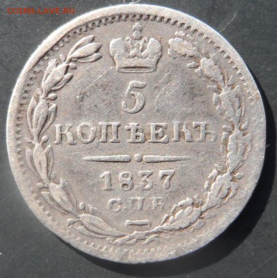 оцените погодовку серебряных 5и копеечников 18хх годов - 18371.JPG