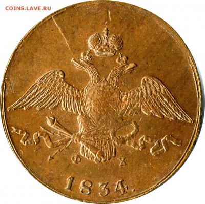 10 копеек 1832,1834 гг. (ЕМ_ФХ) Домашняя медь! оценка.... - 1834-коп