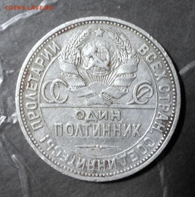 Полтинник 1924 г. до 2.11.2014 г. в 22:00 - DSCN1414.JPG