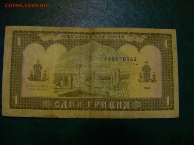 Банкноты Украины - P1090511.JPG