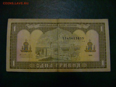 Банкноты Украины - P1090509.JPG