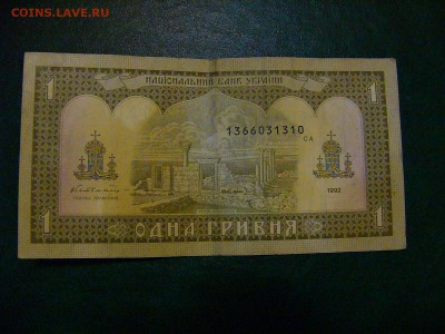 Банкноты Украины - P1090508.JPG