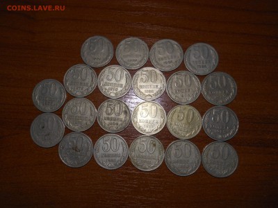 50 коп. годовые 1964-87 21 шт. до 02.11.2014 г. в 23.00 мск - DSCN7358[1].JPG