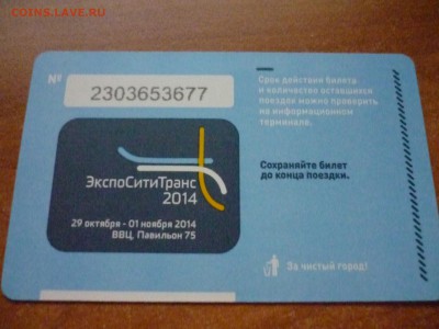 Новинки московского метро и ГУП "Мосгортранс" (проезд) - P1160524.JPG