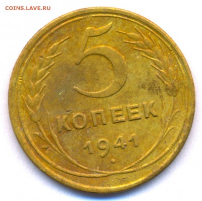 5 коп. 1941г. ХОРОШАЯ до 4 ноября в 22:00 - сканирование0003