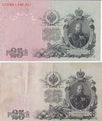 25 рублей бона 1909(5 бон)шипов,коншин до 30.10.14 22.00мск - Page1 (11)_500x594