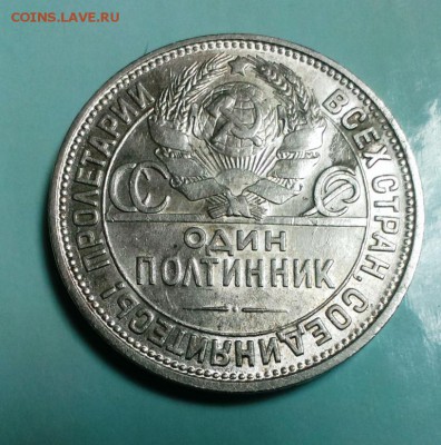 Полтинник 1925 год ПЛ Состояние! До 03.11.14 в 22-20 - IMAG2312