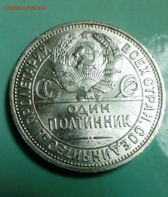 Полтинник 1925 год ПЛ №2 Состояние! До 03.11.14 в 22-20 - IMAG2315