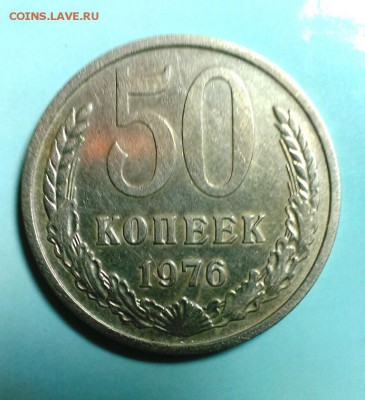 50 коп 1976 год.Не наборной. До 04.11.14. в 22-20 - IMAG2335