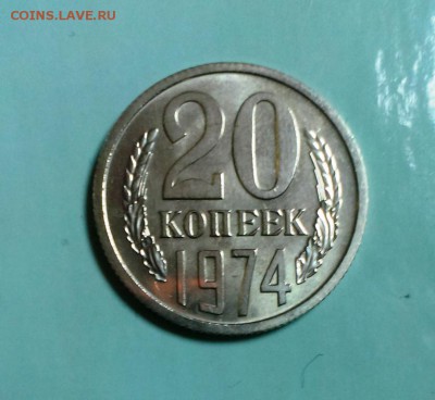20 коп 1974 наборная.До 04.11.14. в 22-20 - IMAG2325