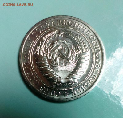 рубль из набора ГБ СССР 1974 г.до 04.11.14. в 22-20 - IMAG2322