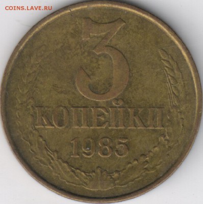 3 копейки 1985 частый гурт до 31.10 22-00мск - Untitled.FR12 - 0001