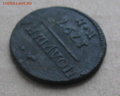 Полушка П-1,1797г.км.R1.до3.11. 22-30 по Мск. - IMG_3483.JPG