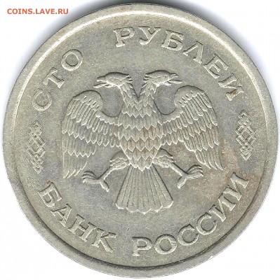 с рубля  100р 1993г ммд  до 02.11 в 22.00 - 100-93 001
