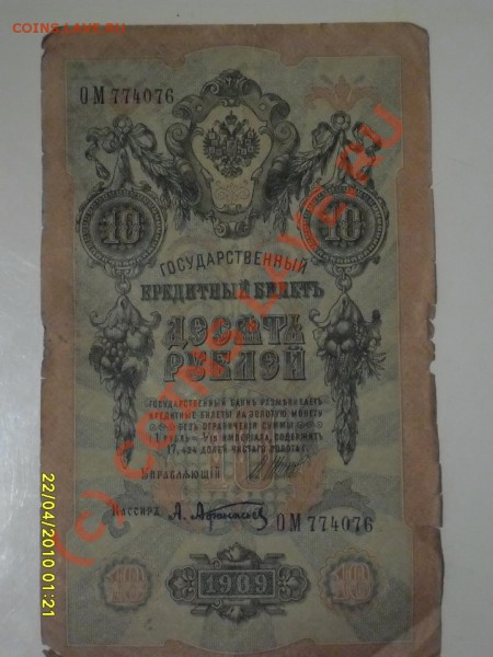 Помогите оценить Боны - 10.JPG