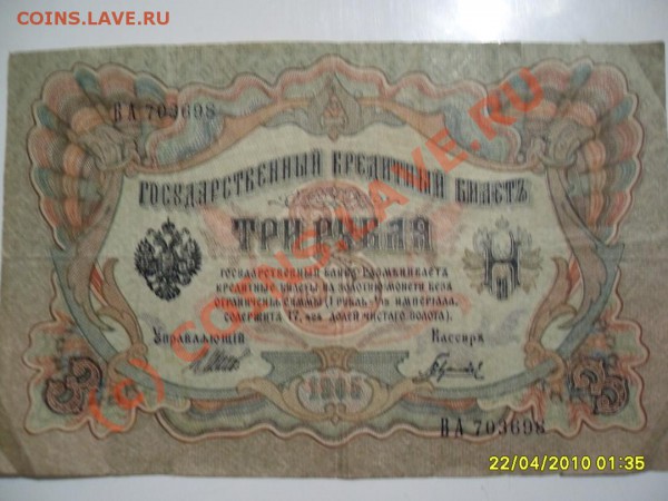 Помогите оценить Боны - 3руб.JPG