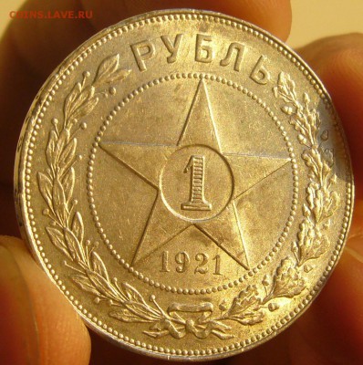 ШТЕМПЕЛЬНЫЙ РУБЛЬ 1921 г. с изъяном до 05.11 - P1250286.JPG
