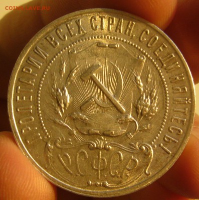 ШТЕМПЕЛЬНЫЙ РУБЛЬ 1921 г. с изъяном до 05.11 - P1250289.JPG