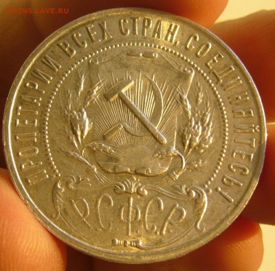 ШТЕМПЕЛЬНЫЙ РУБЛЬ 1921 г. с изъяном до 05.11 - P1250291.JPG